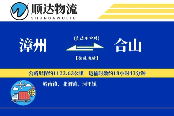 漳州到合山物流公司-重货货运专线「仓储管理」