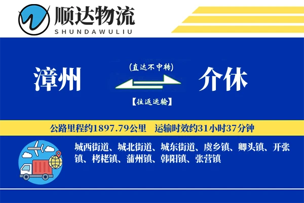 漳州到介休物流公司