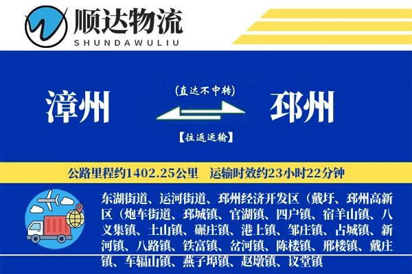 漳州到邳州物流公司