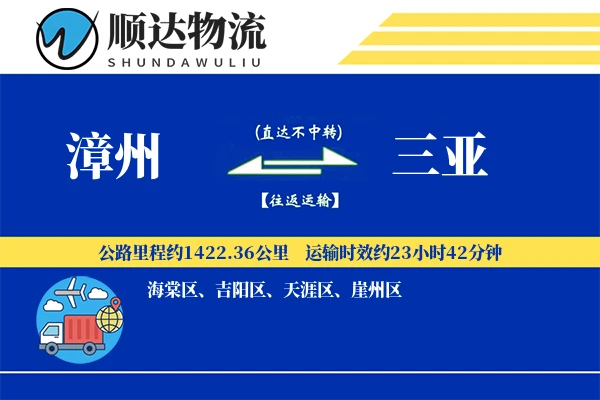 漳州到三亚物流公司