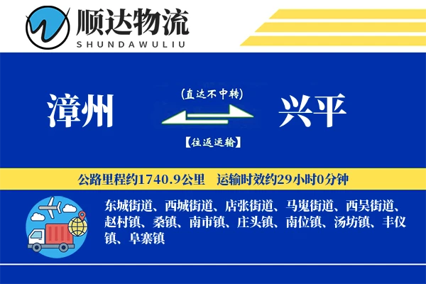 漳州到兴平物流公司