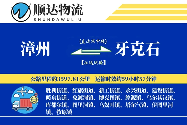 漳州到牙克石物流公司