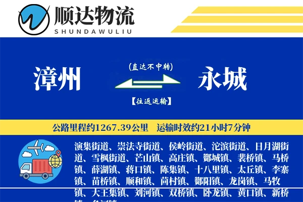 漳州到永城物流公司