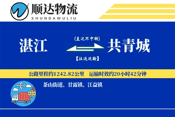 湛江到共青城物流公司