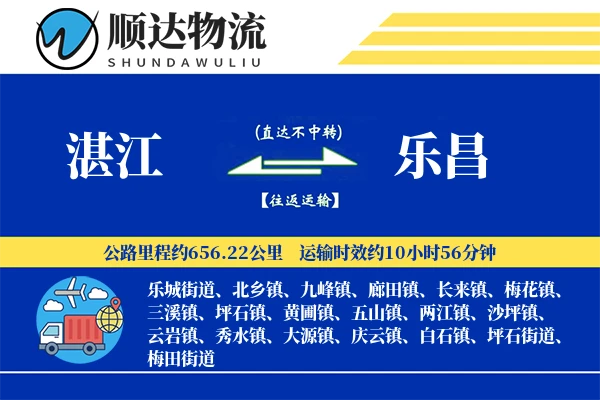 湛江到乐昌物流公司