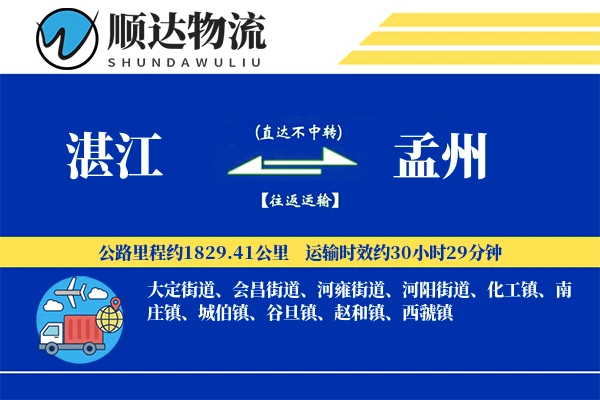 湛江到孟州物流公司