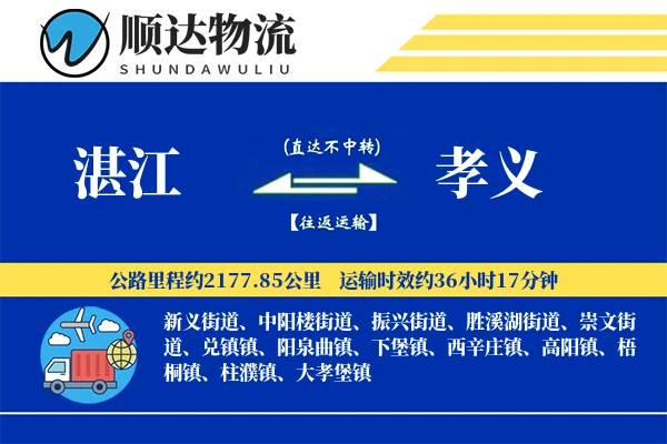 湛江到孝义物流公司