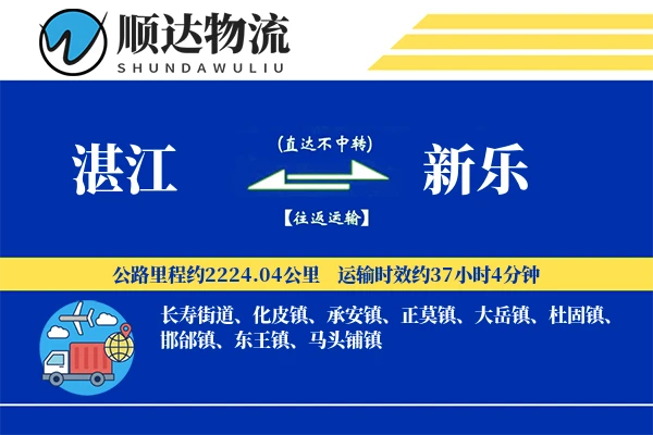 湛江到新乐物流公司