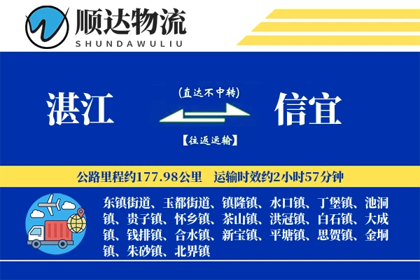 湛江到信宜物流公司-设备货运专线「同城配送」