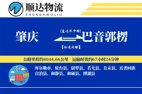 肇庆到巴音郭楞物流公司