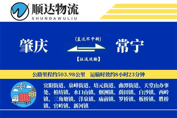 肇庆到常宁物流公司