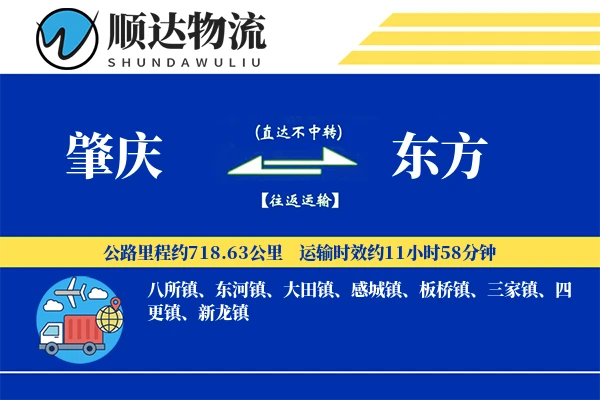 肇庆到东方物流公司