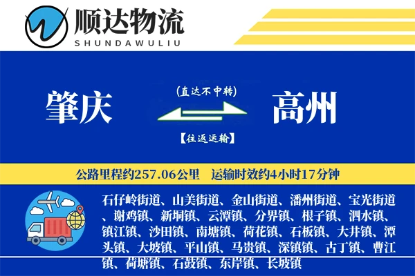 肇庆到高州物流公司