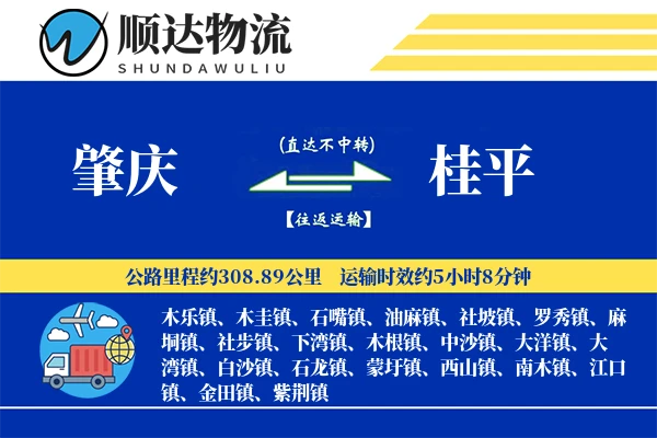 肇庆到桂平物流公司