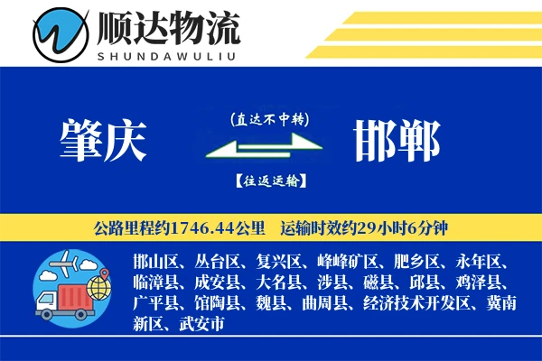 肇庆到邯郸物流公司