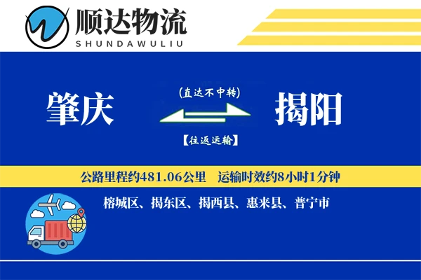 肇庆到揭阳物流公司