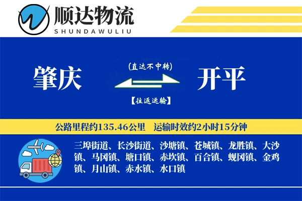 肇庆到开平物流公司