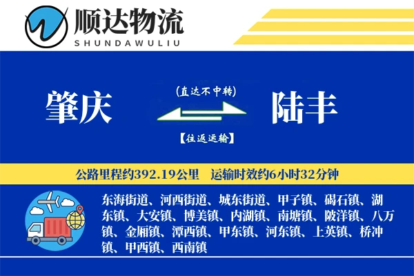肇庆到陆丰物流公司