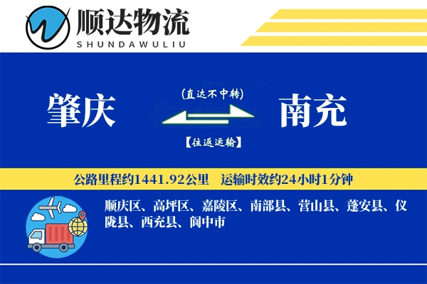 肇庆到南充物流公司