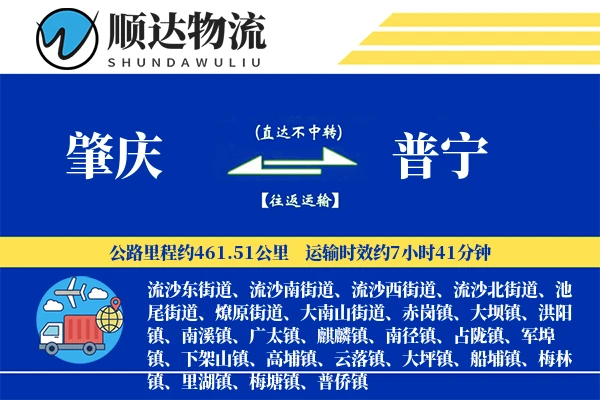 肇庆到普宁物流公司