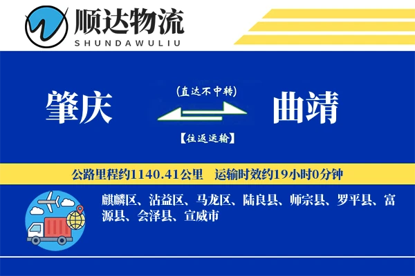 肇庆到曲靖物流公司