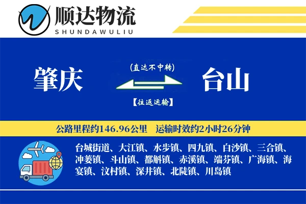 肇庆到台山物流公司