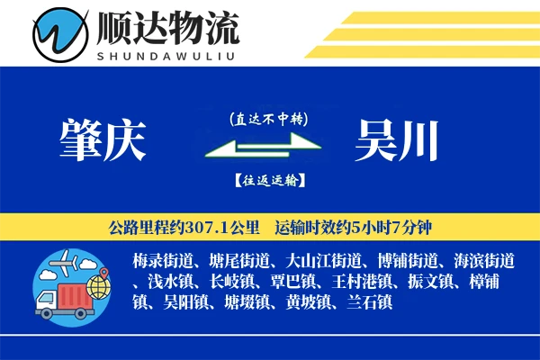 肇庆到吴川物流公司