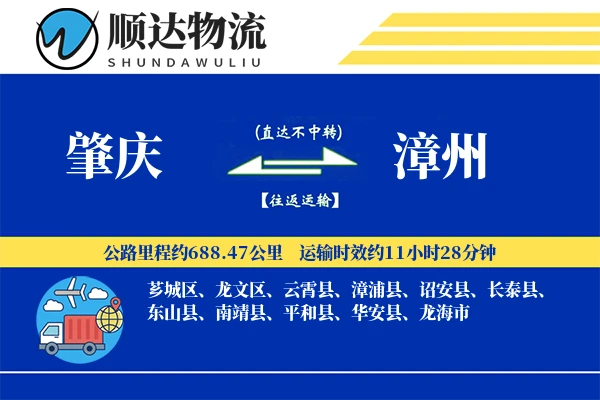 肇庆到漳州物流公司