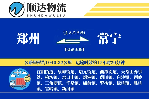 郑州到常宁物流公司