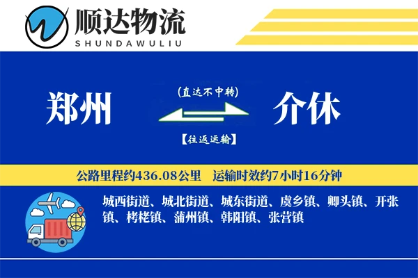 郑州到介休物流公司