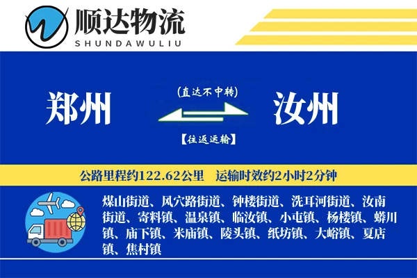 郑州到汝州物流公司