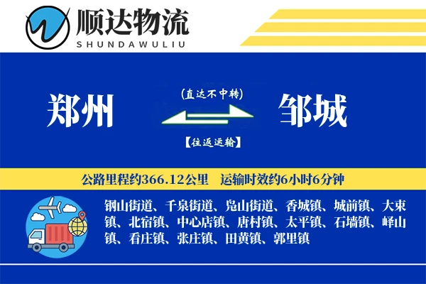 郑州到邹城物流公司