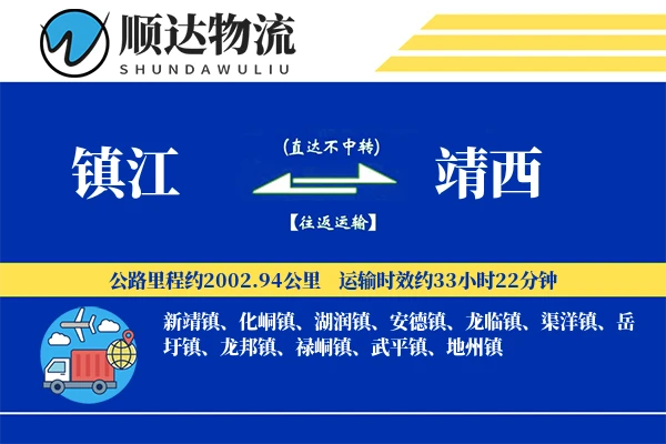 镇江到靖西物流公司