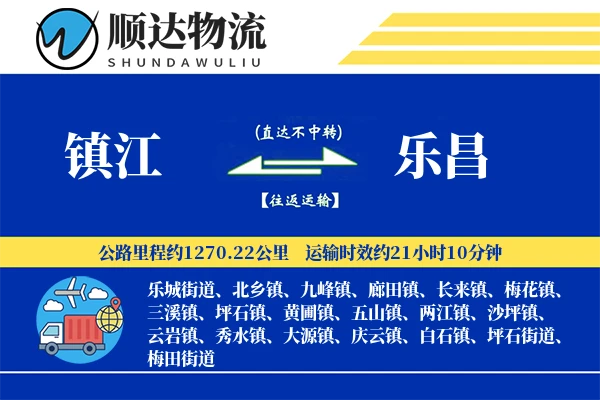 镇江到乐昌物流公司