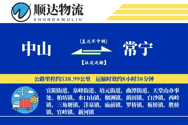 中山到常宁物流公司