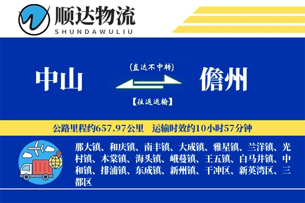 中山到儋州物流公司