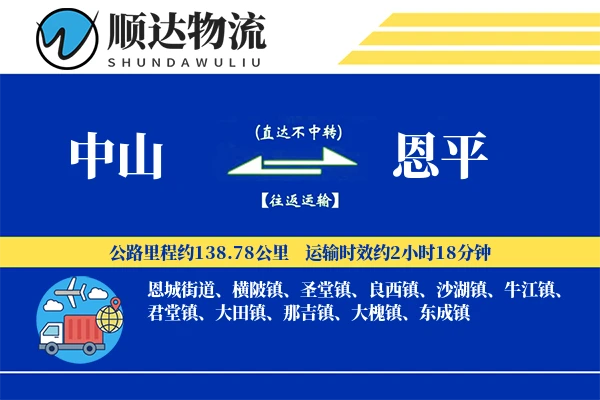 中山到恩平物流公司