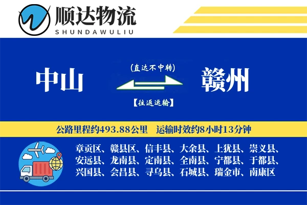 中山到赣州物流公司
