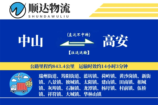 中山到高安物流公司