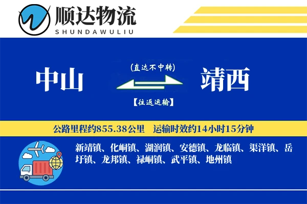 中山到靖西物流公司