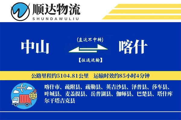 中山到喀什物流公司-整车运输专线「GPS定位」