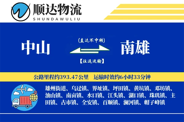 中山到南雄物流公司