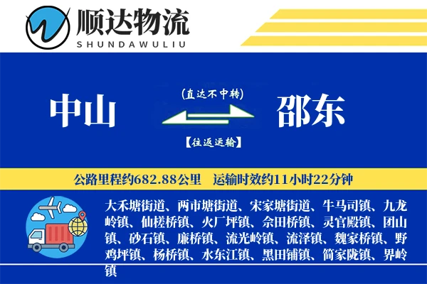 中山到邵东物流公司