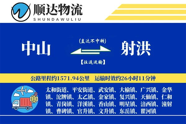 中山到射洪物流公司