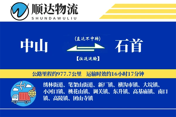 中山到石首物流公司