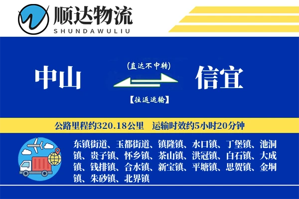 中山到信宜物流公司