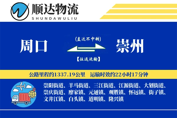 周口到崇州物流公司