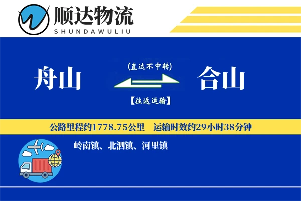 舟山到合山物流公司