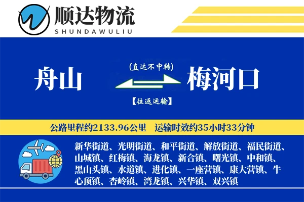 舟山到梅河口物流公司