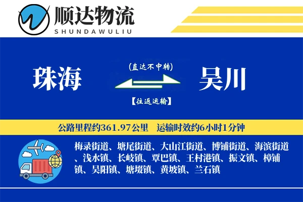 珠海到吴川物流公司